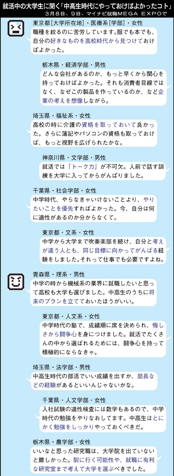 就職活動スタート 短期決戦 で大変 1面の記事から 朝日中高生新聞 朝日学生新聞社 ジュニア朝日