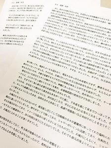 「いのちの教科書」の原稿の写真