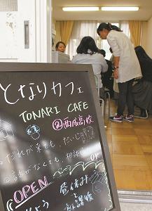 大阪府立西成高校に設けられたカフェの写真