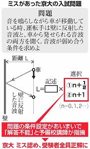 国立大の入試で相次ぎ出題ミス News Watcher 朝日中高生新聞 朝日学生新聞社 ジュニア朝日