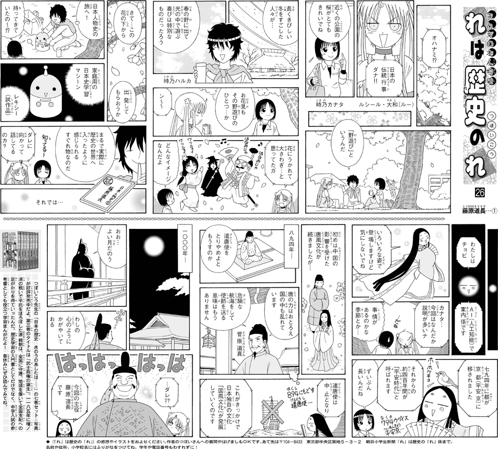 朝日小学生新聞 れは歴史のれ