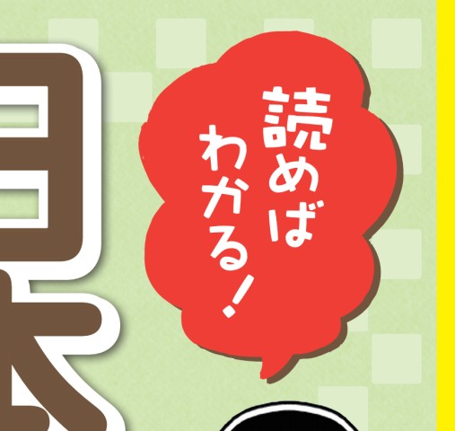 読めばわかる日本地理