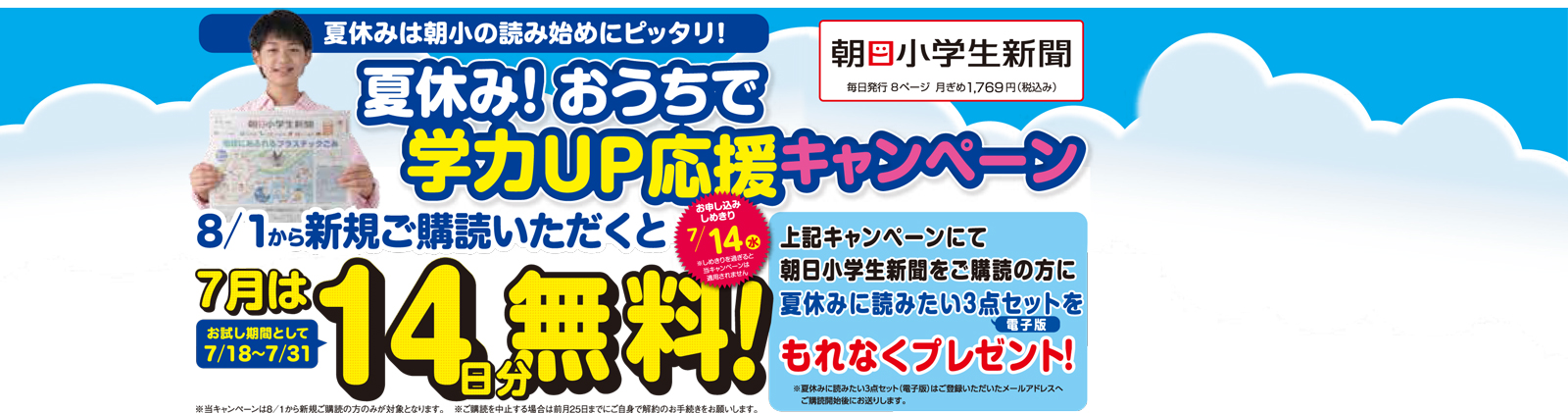 朝日小学生新聞 朝日中高生新聞