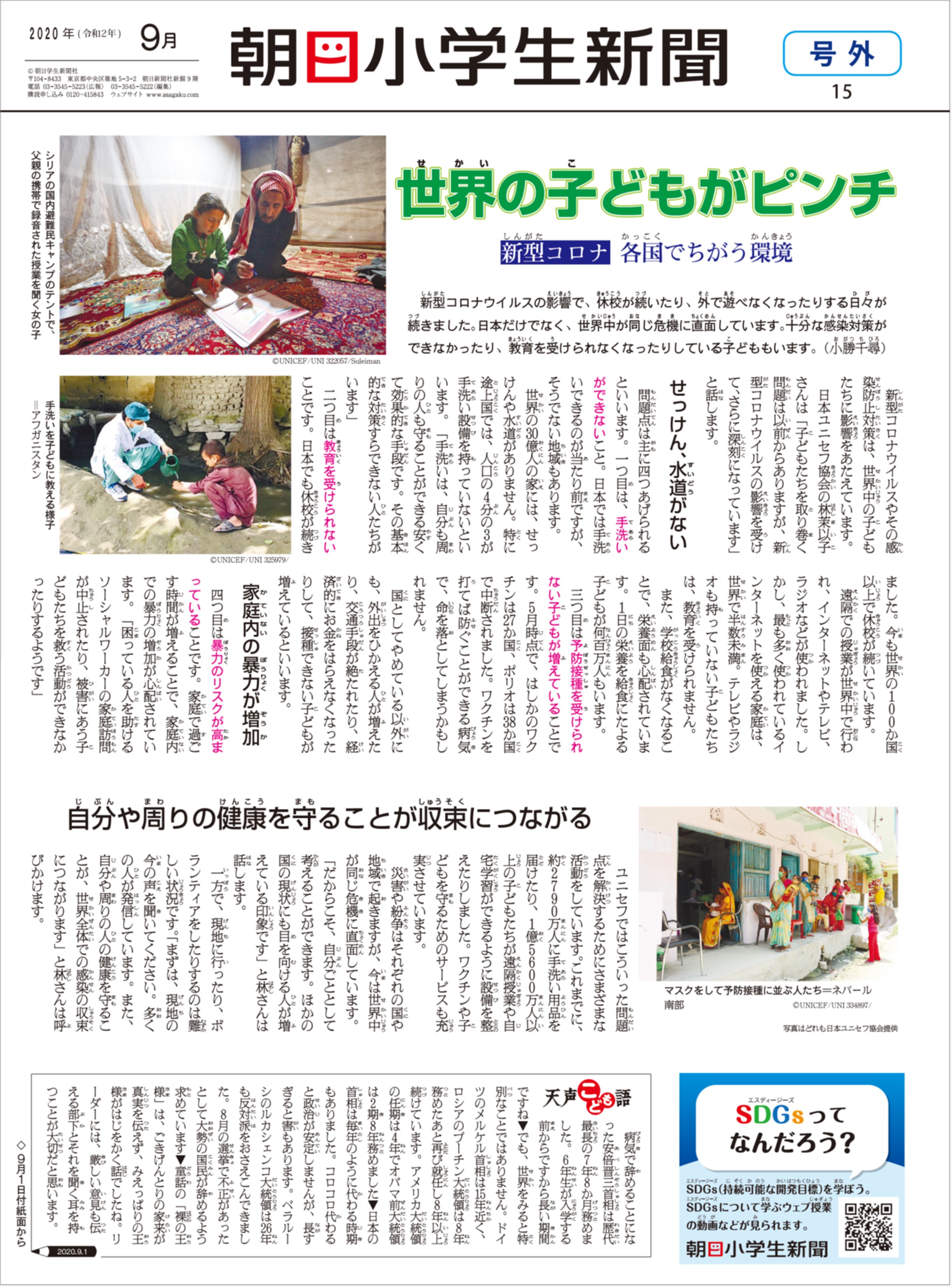 朝日学生新聞社 ｜朝日小学生新聞 学校向け号外