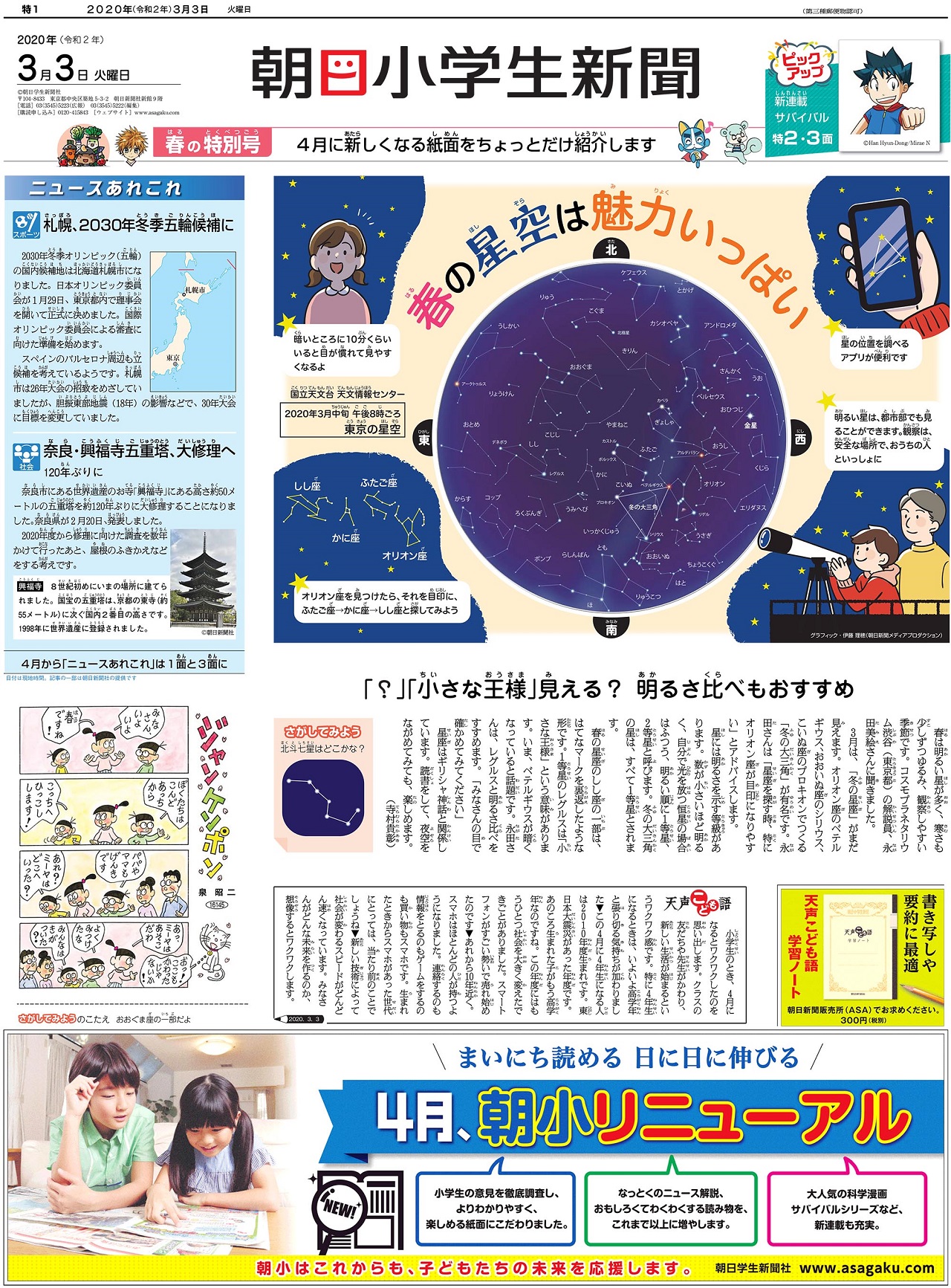 割り引き 朝日小学生新聞 agapeeurope.org