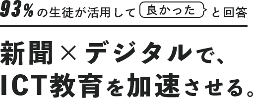 朝日小学生新聞 朝日中高生新聞 デジタル For School 朝日学生新聞社