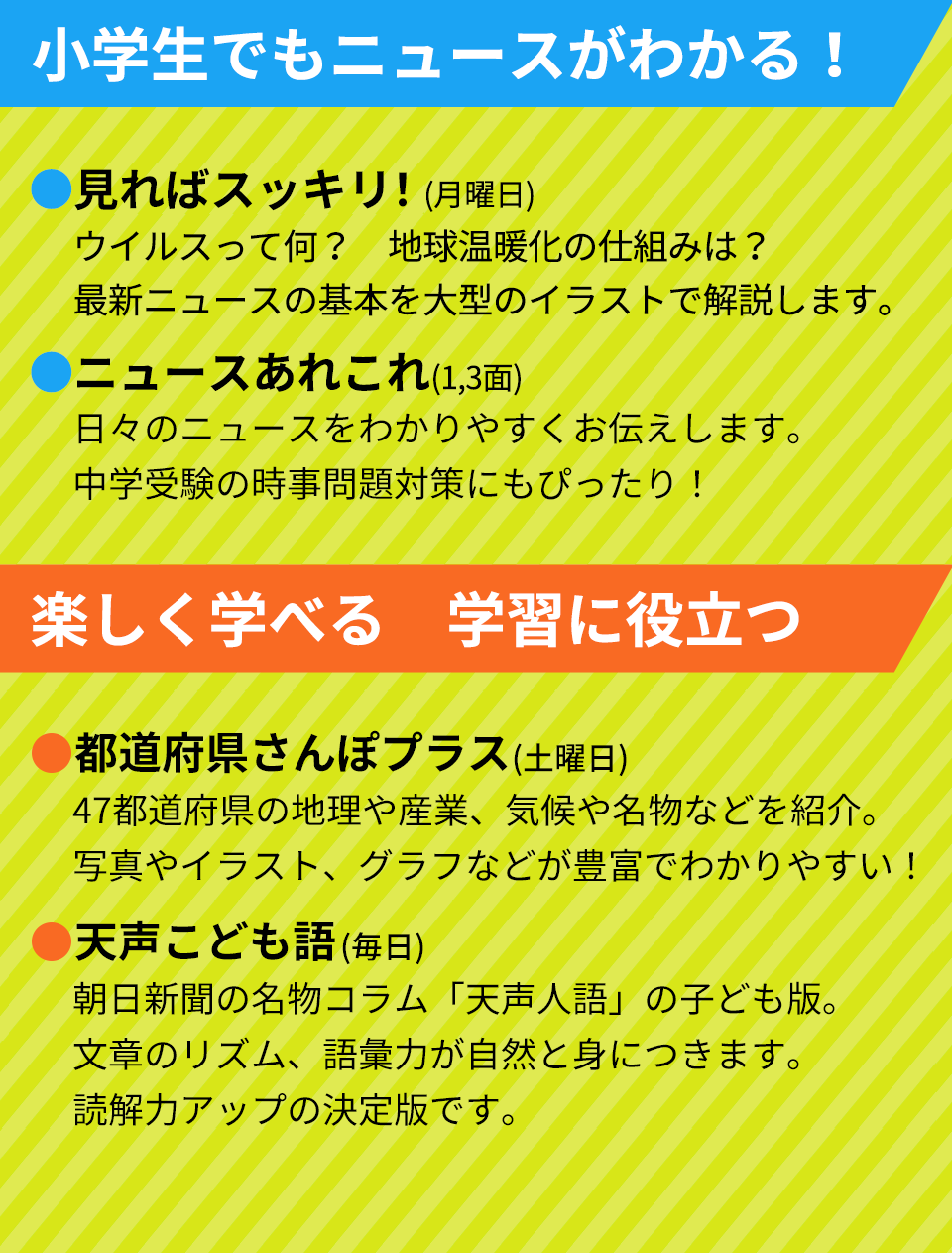 小学生でもニュースがわかる！