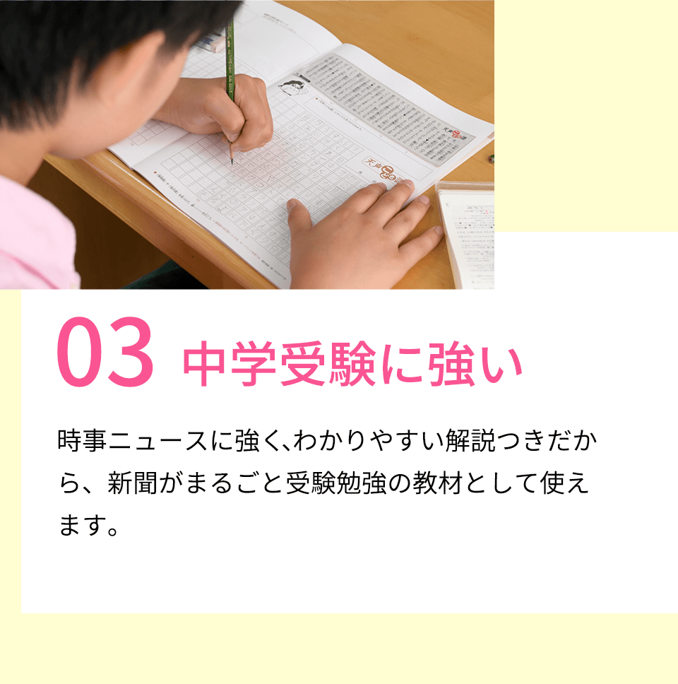 中学受験に強い