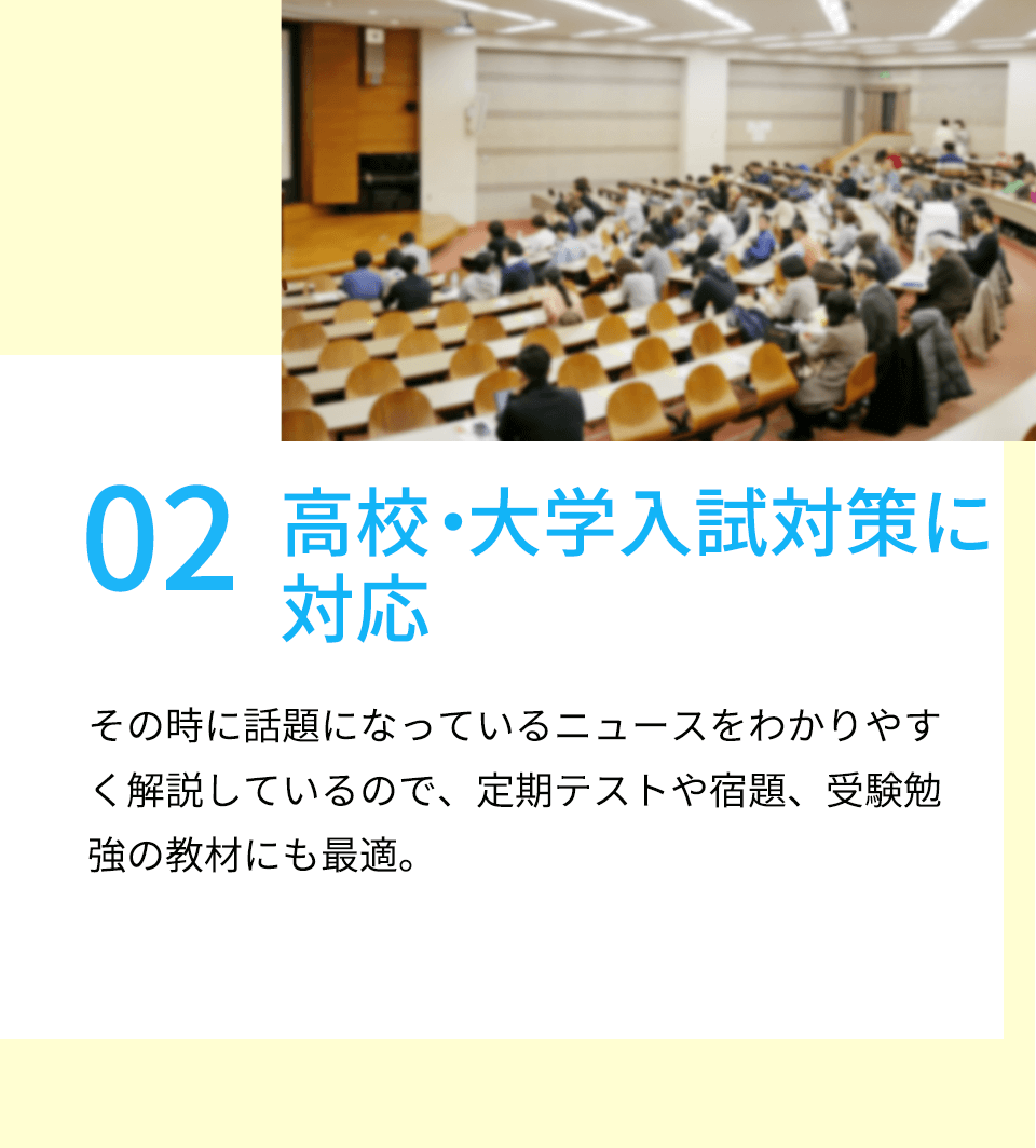 高校・大学入試対策に対応