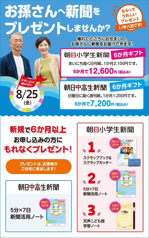 朝日小学生新聞 朝日中高生新聞 お試し読み（郵送）のお申し込み